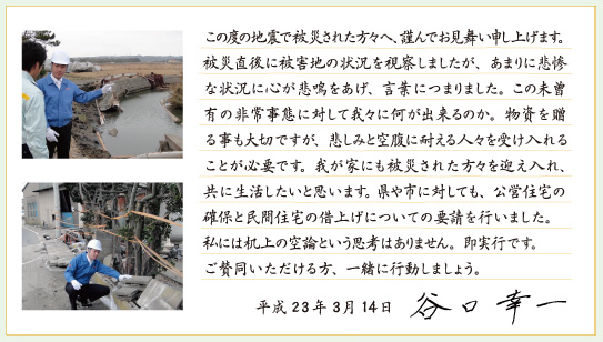 谷口こういちより、地震で被災された方へ…謹んでお見舞い申し上げます。