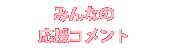 谷口こういちさんを応援します