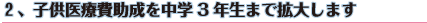 谷口こういちは、子供医療助成を中学3年生まで拡大します